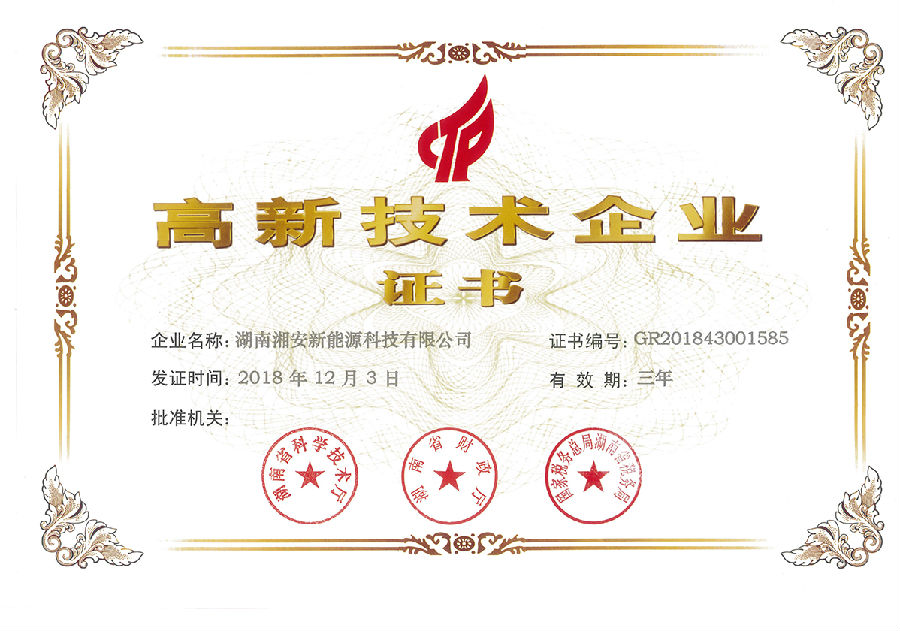 高新技术企业证书_00.jpg